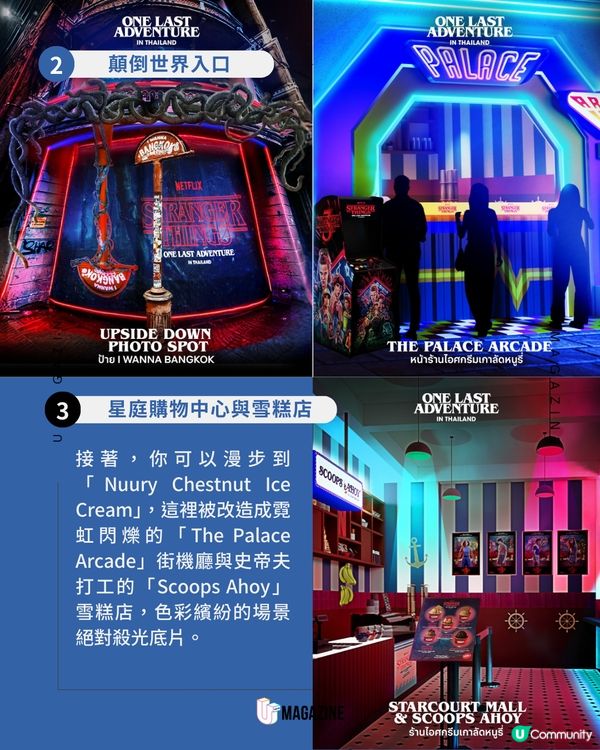 霍金斯小鎮搬到泰國！Netflix《Stranger Things》最終冒險特展全攻略