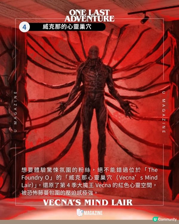 霍金斯小鎮搬到泰國！Netflix《Stranger Things》最終冒險特展全攻略