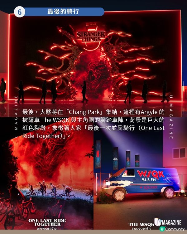 霍金斯小鎮搬到泰國！Netflix《Stranger Things》最終冒險特展全攻略