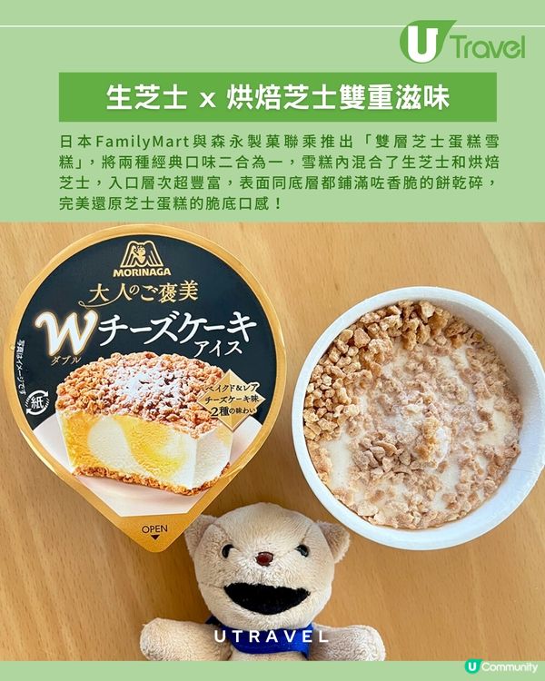 FamilyMart 限定「雙層芝士蛋糕雪糕」登場！