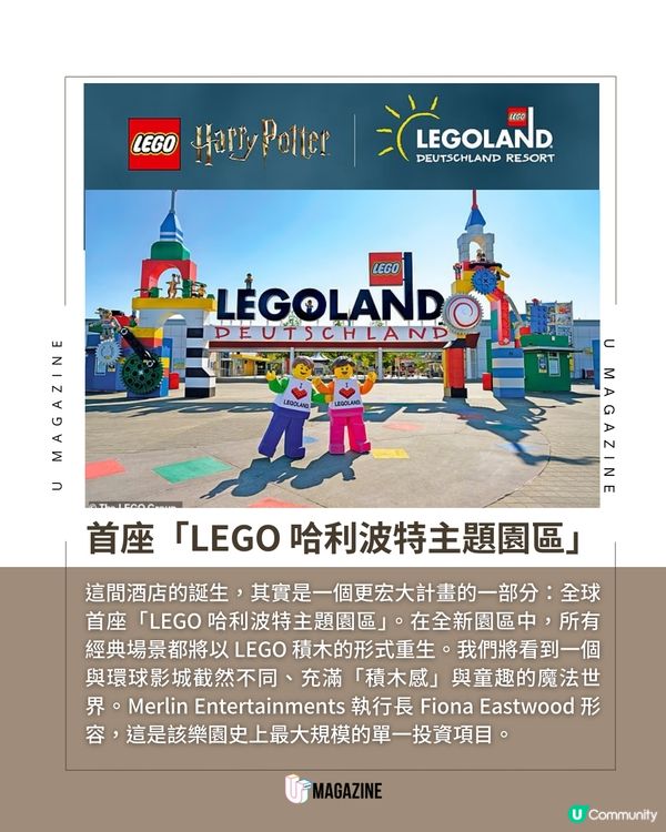 全球首間「哈利波特主題酒店」2026年登陸德國 LEGOLAND