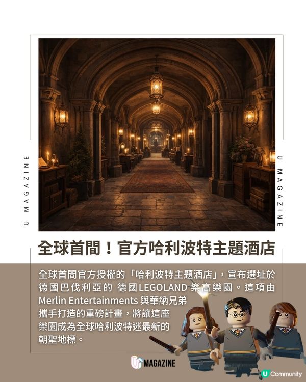 全球首間「哈利波特主題酒店」2026年登陸德國 LEGOLAND