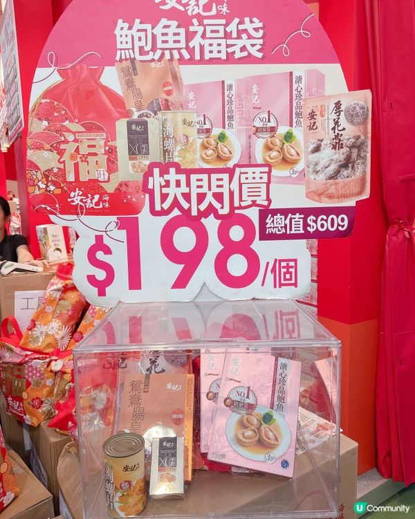 工展會掃貨！安記鮑魚福袋抵到爆！🤩