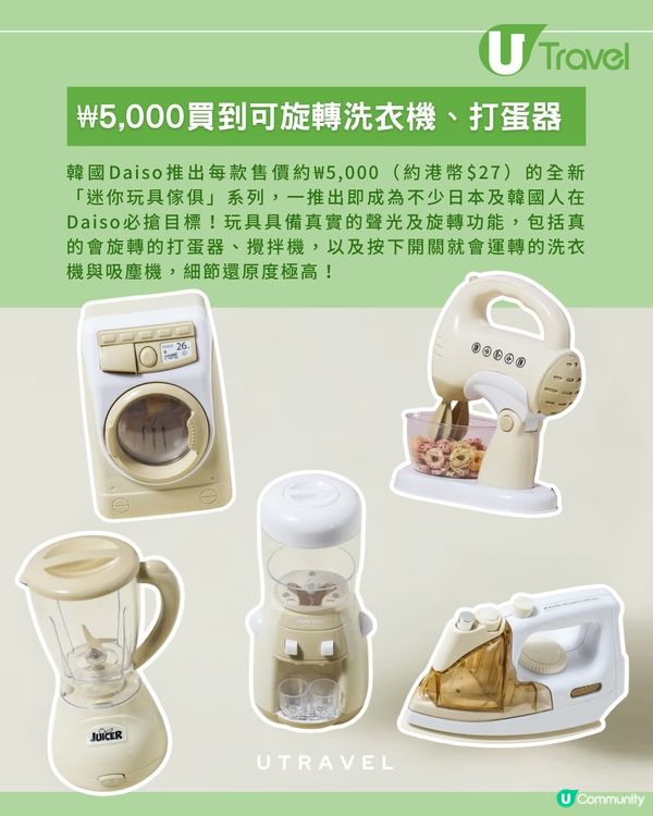 韓國Daiso ₩5,000 玩具傢俱！推出可以「真旋轉」的洗衣機！