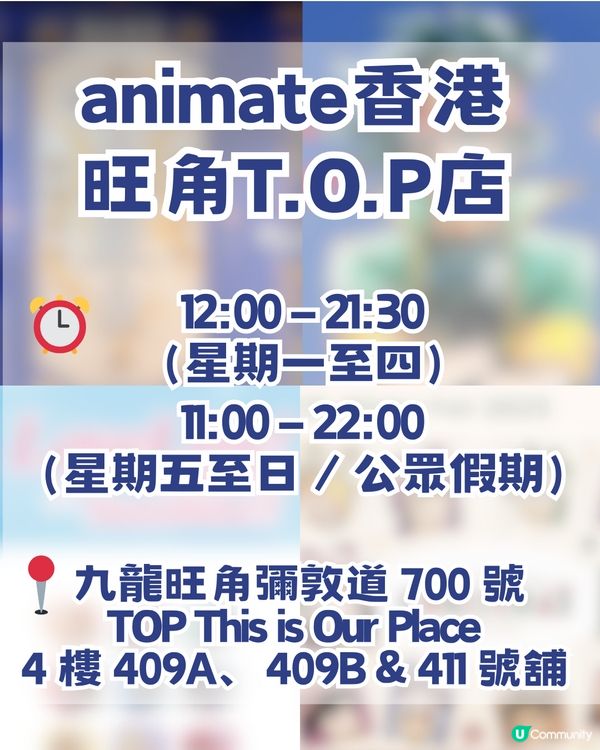 萬眾期待🔥animate香港12月23日旺角T.O.P店開幕