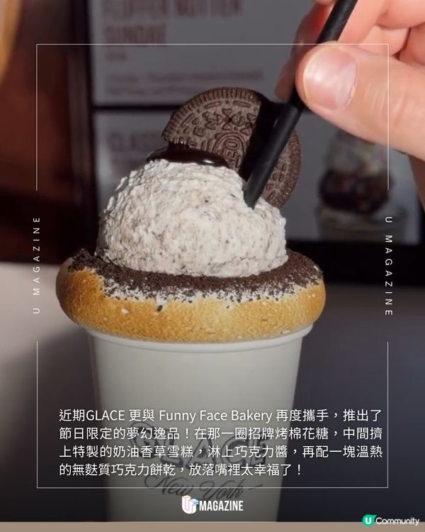 【紐約雪糕店】讓全城瘋狂的GLACE「烤棉花糖熱朱古力」！冬季最極致的冷熱交響曲  