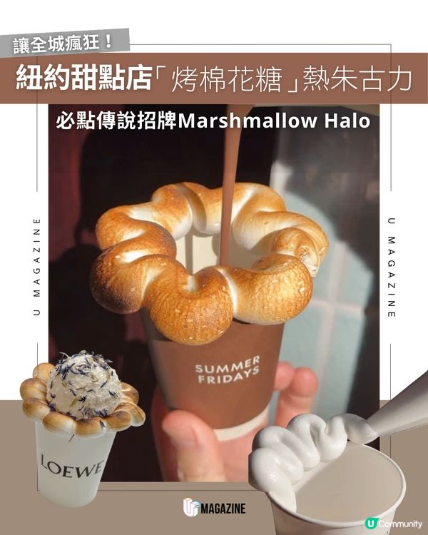 【紐約雪糕店】讓全城瘋狂的GLACE「烤棉花糖熱朱古力」！冬季最極致的冷熱交響曲  