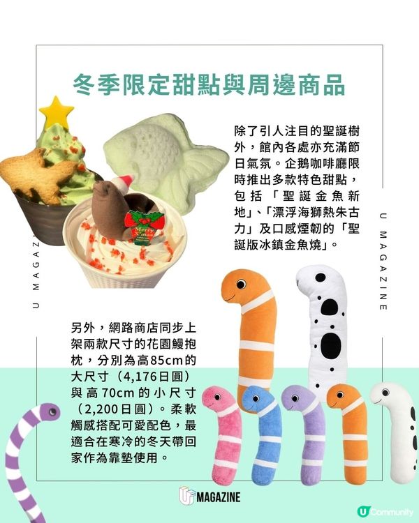 東京水族館驚現花園鰻主題聖誕樹| 過千隻花園鰻公仔組成、限定周邊同步發售
