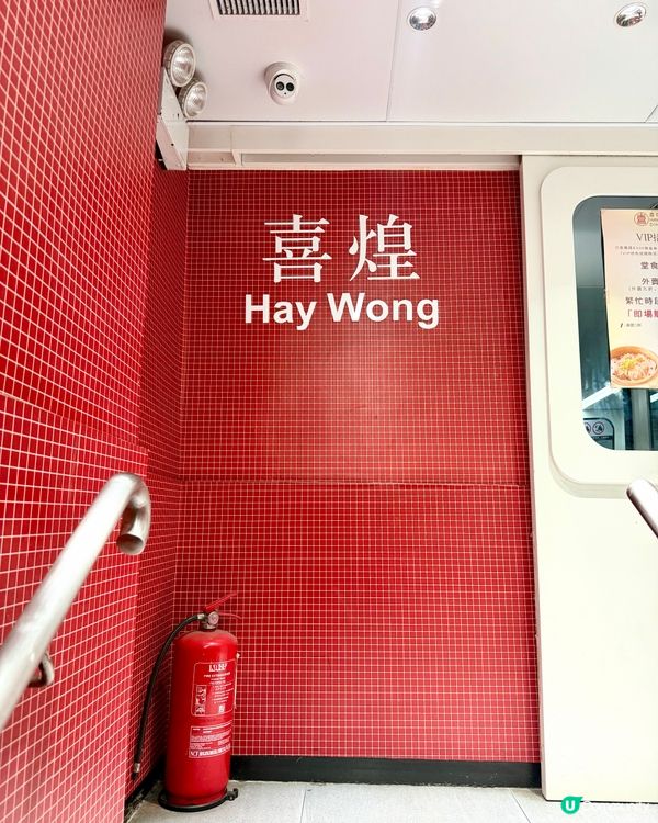 喜煌點心專門店 