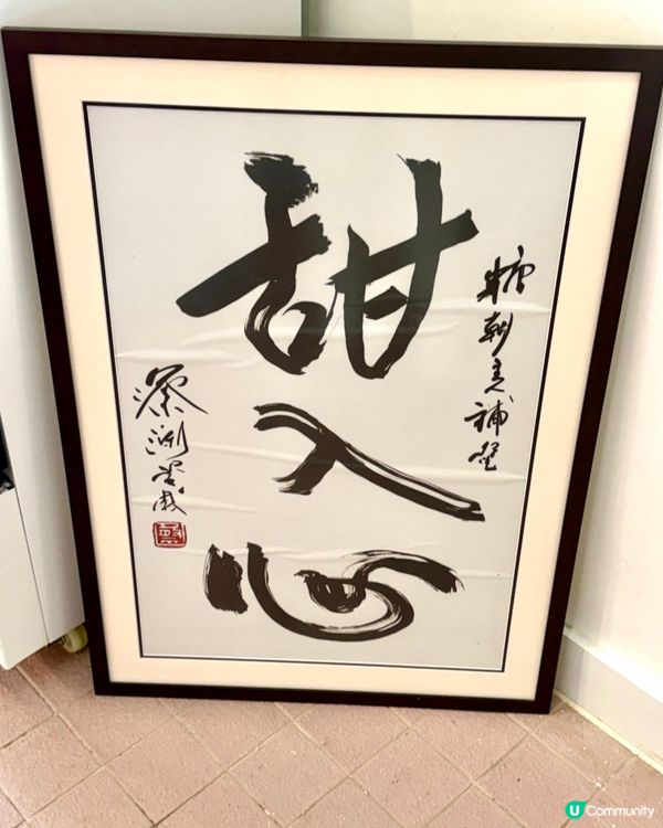 甜入心