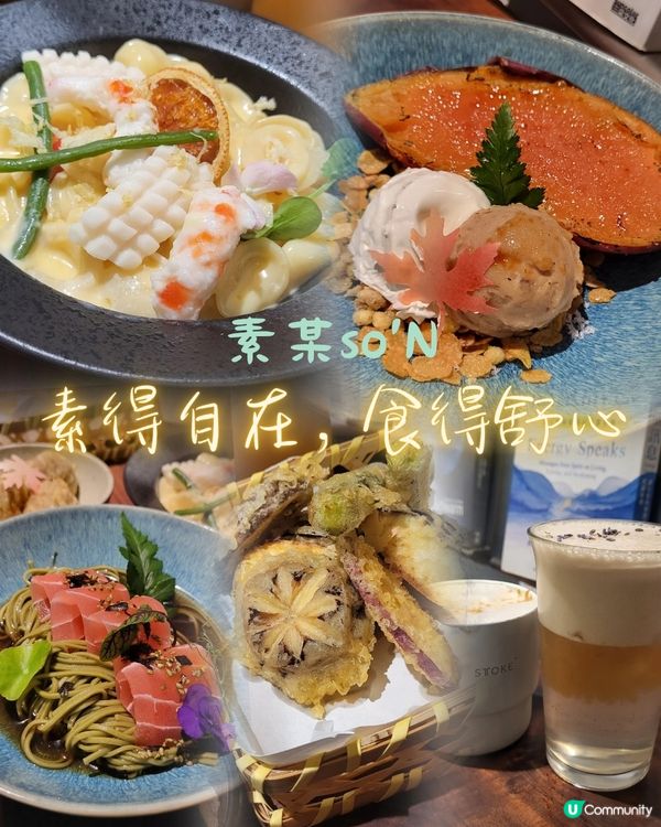 素得自在，食得舒心