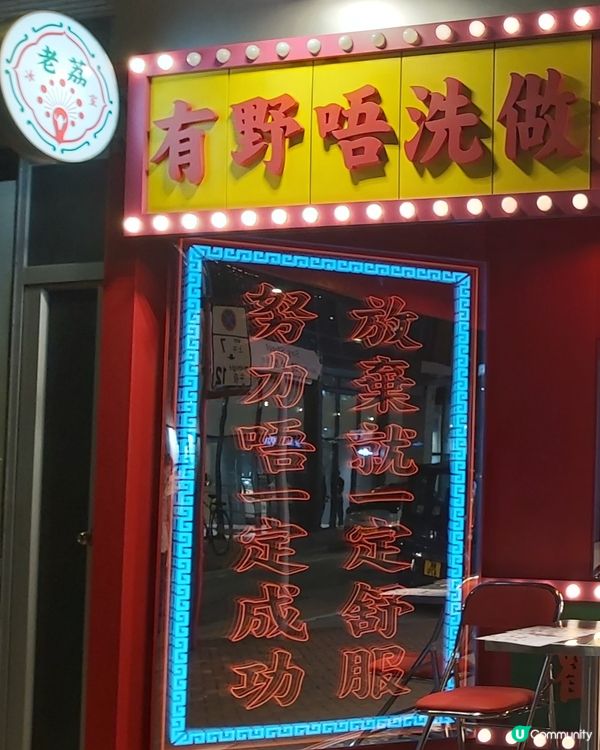 2026至潮復古風冰室