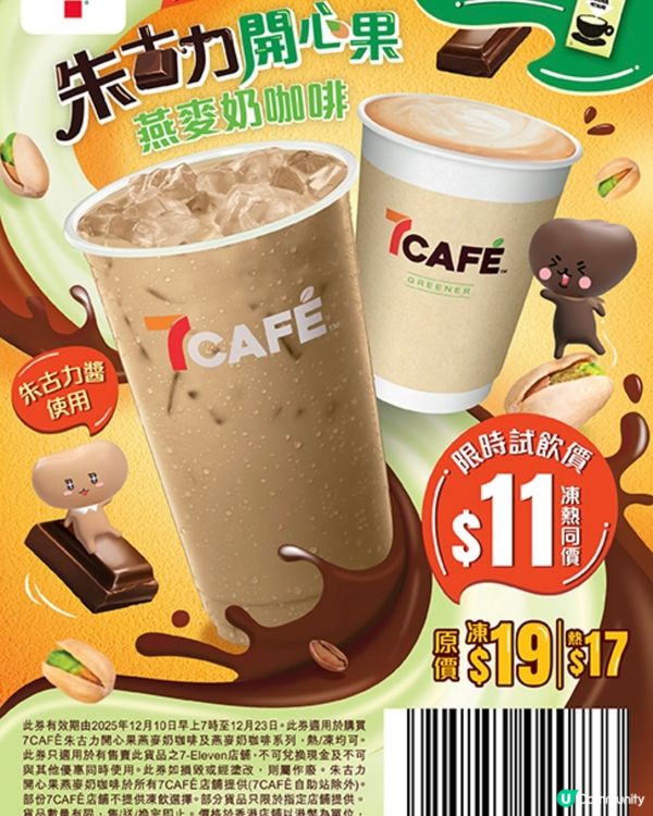 $11大大杯～試新啡！☕️