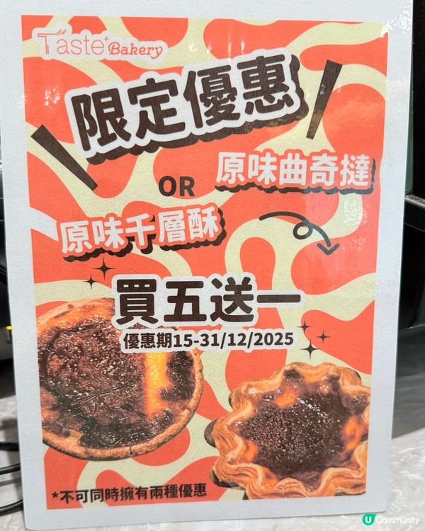 原味千層酥🥐！天后麵包店推介😋！