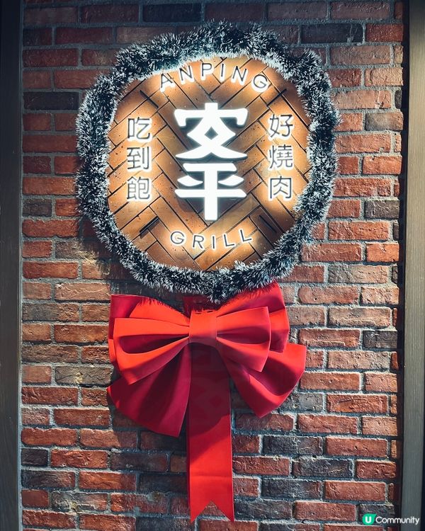 安平燒肉聖誕優惠！任食日本A4和牛送聖誕樹🎄！