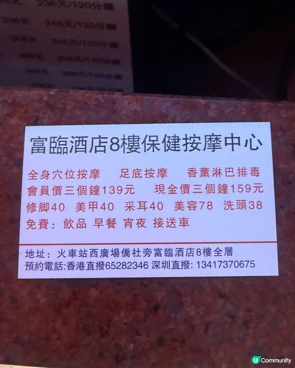 深圳富臨酒店揼骨