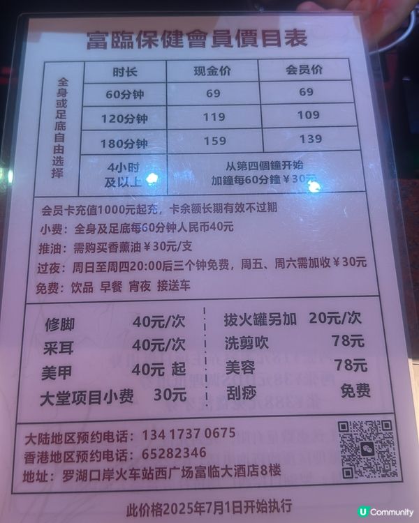 深圳富臨酒店揼骨