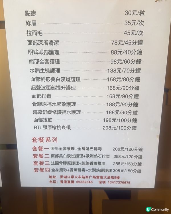 深圳富臨酒店揼骨