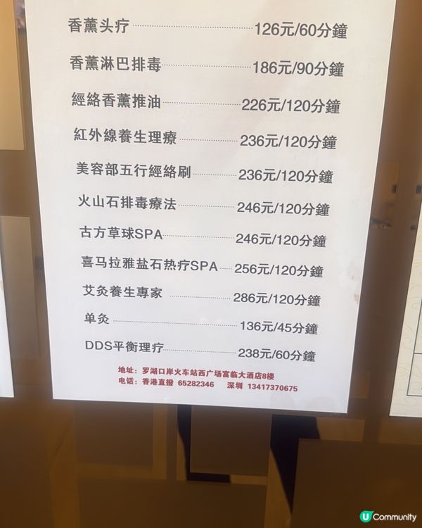 深圳富臨酒店揼骨
