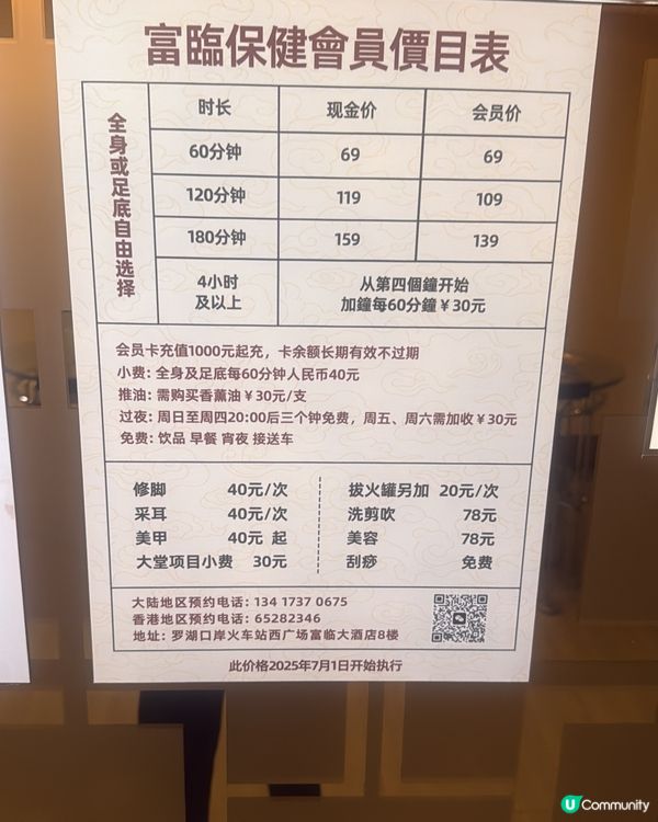 深圳富臨酒店揼骨