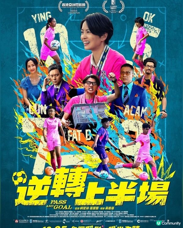 《逆轉上半場》
