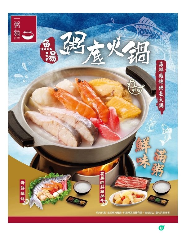 一粥麵 魚湯粥底火鍋♨️滾出好鮮味！