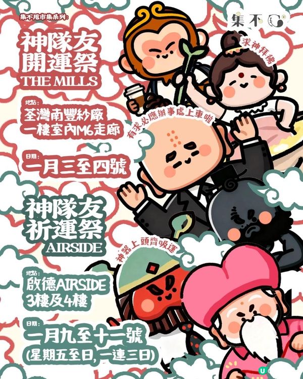 一連兩週！集不甩x南豐紗廠 | AIRSIDE市集迎新一年！