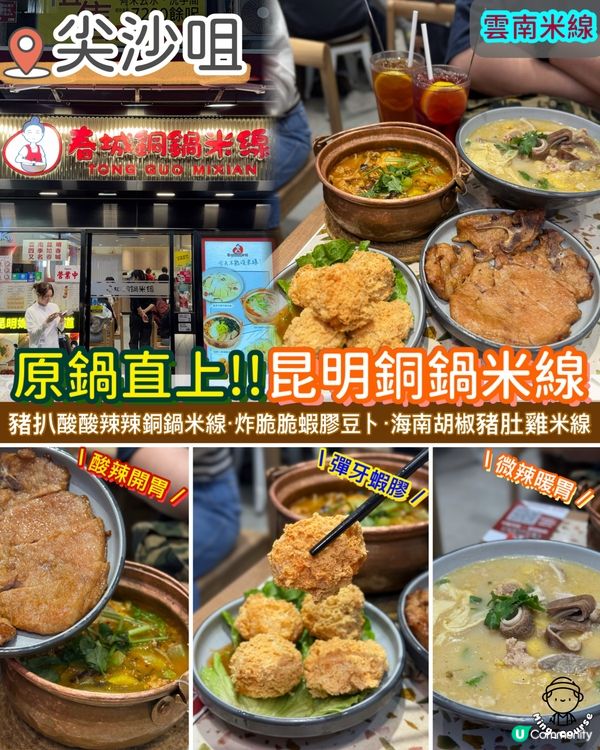 厚福街の昆明銅鍋米線