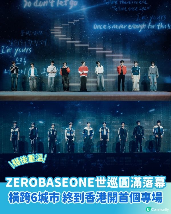 【騷後重溫】ZEROBASEONE 香港演唱會圓滿落幕！世巡尾站劃下完美句號