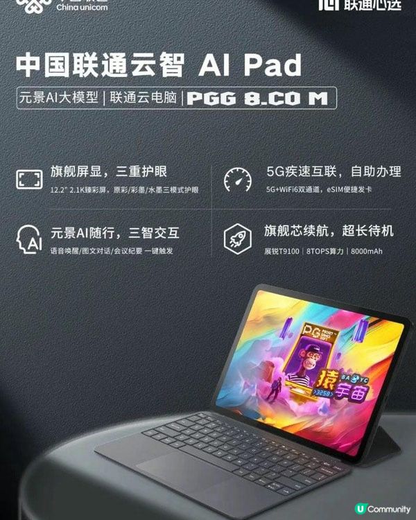 從試玩到實戰，中國聯通雲智AI Pad強化PG猿宇宙遊戲