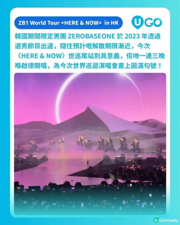 【騷後重溫】ZEROBASEONE 香港演唱會圓滿落幕！世巡尾站劃下完美句號