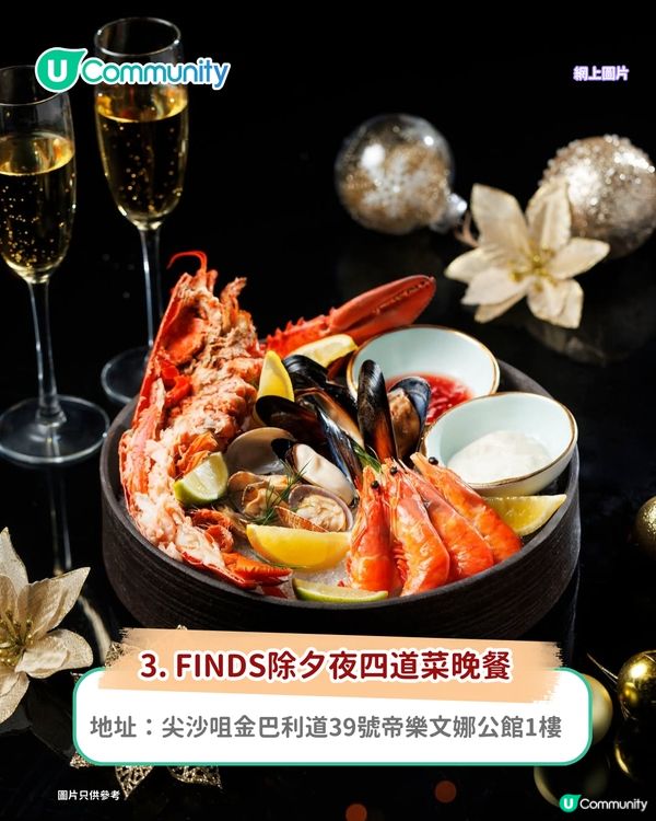 【倒數好去處2026】全港6️⃣間除夕倒數餐廳推介🥂正宗北歐菜/海景鐵板燒/DJ派對