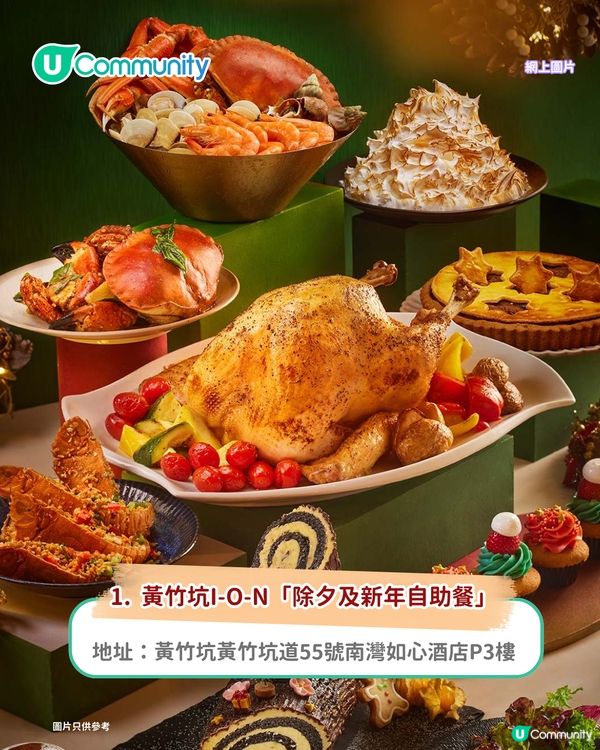 【倒數好去處2026】全港6️⃣間除夕倒數餐廳推介🥂正宗北歐菜/海景鐵板燒/DJ派對