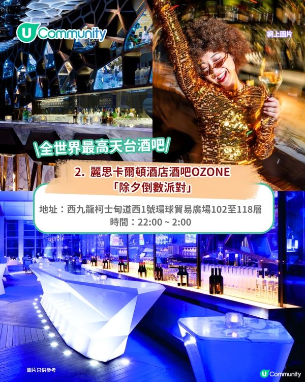 【倒數好去處2026】全港6️⃣間除夕倒數餐廳推介🥂正宗北歐菜/海景鐵板燒/DJ派對