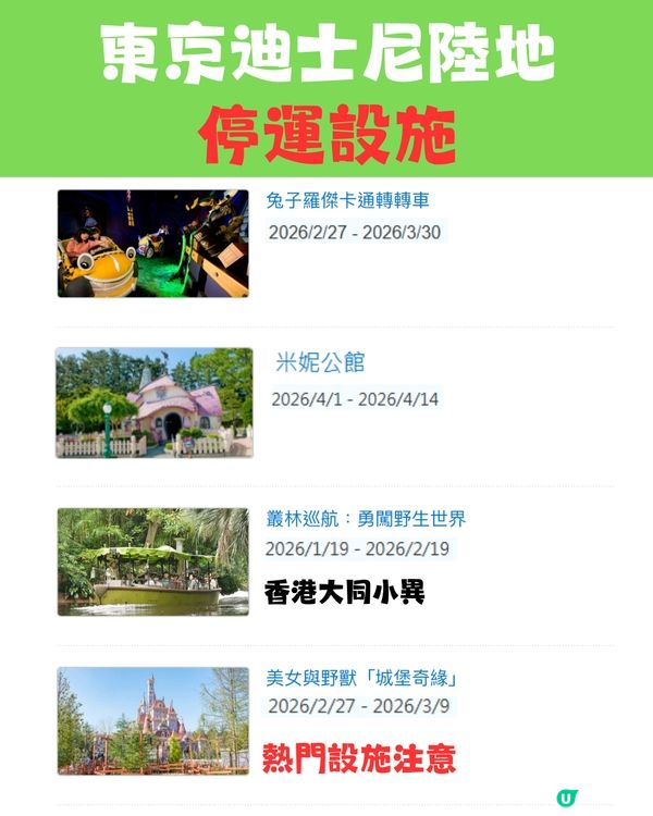 東京迪士尼2026攻略｜設施及表演暫停時間表 「呢段時間」冇煙花／《魔雪奇緣》設施！