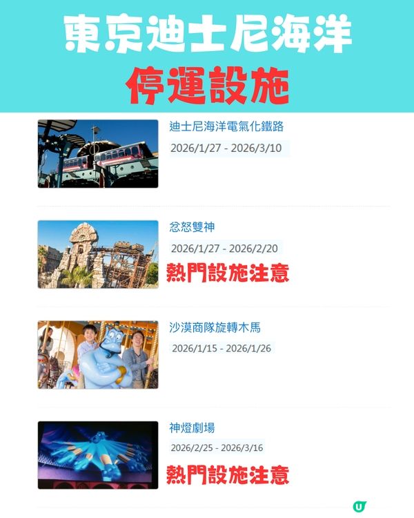 東京迪士尼2026攻略｜設施及表演暫停時間表 「呢段時間」冇煙花／《魔雪奇緣》設施！