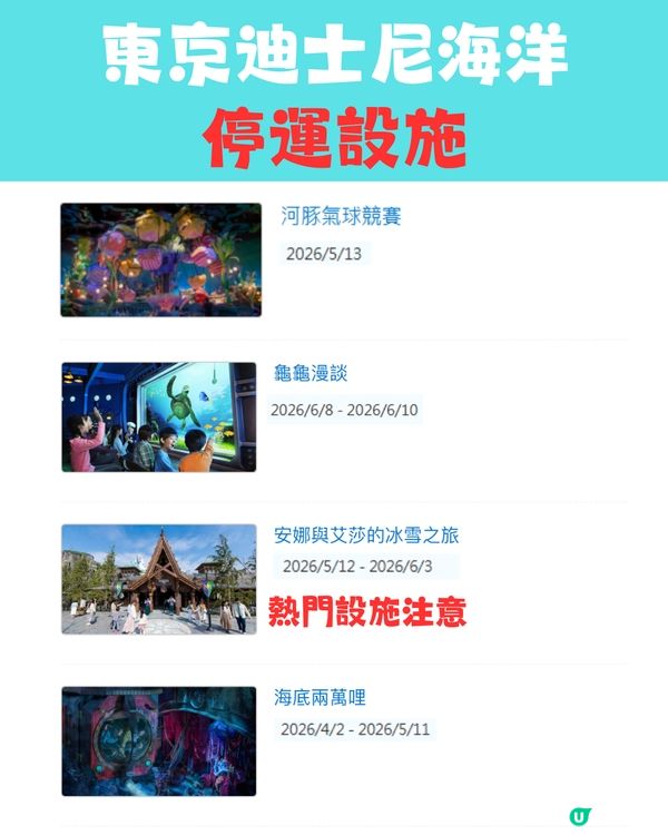東京迪士尼2026攻略｜設施及表演暫停時間表 「呢段時間」冇煙花／《魔雪奇緣》設施！