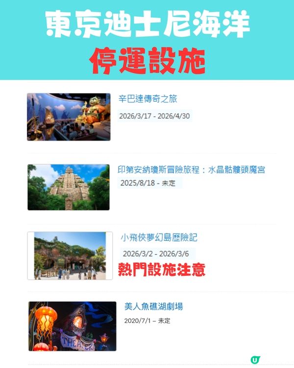 東京迪士尼2026攻略｜設施及表演暫停時間表 「呢段時間」冇煙花／《魔雪奇緣》設施！