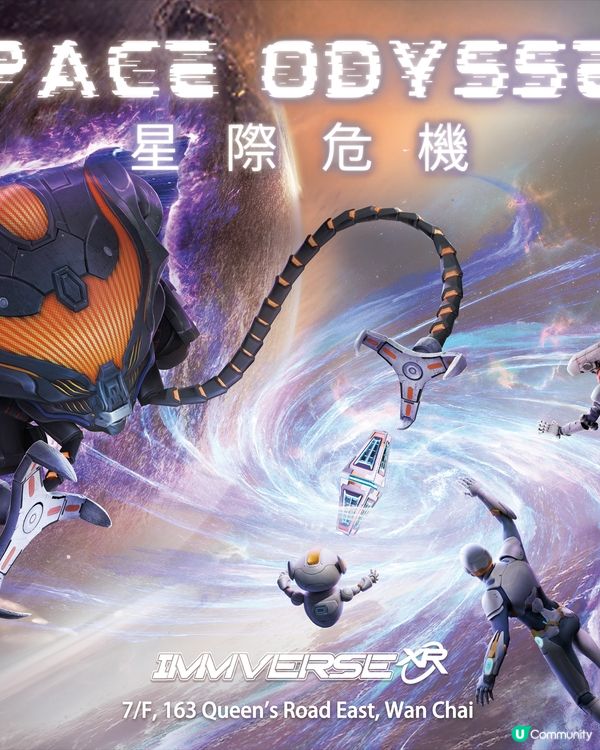 《U GO》請您去LBE VR體驗館🎮！沉浸式體驗《星際危機》