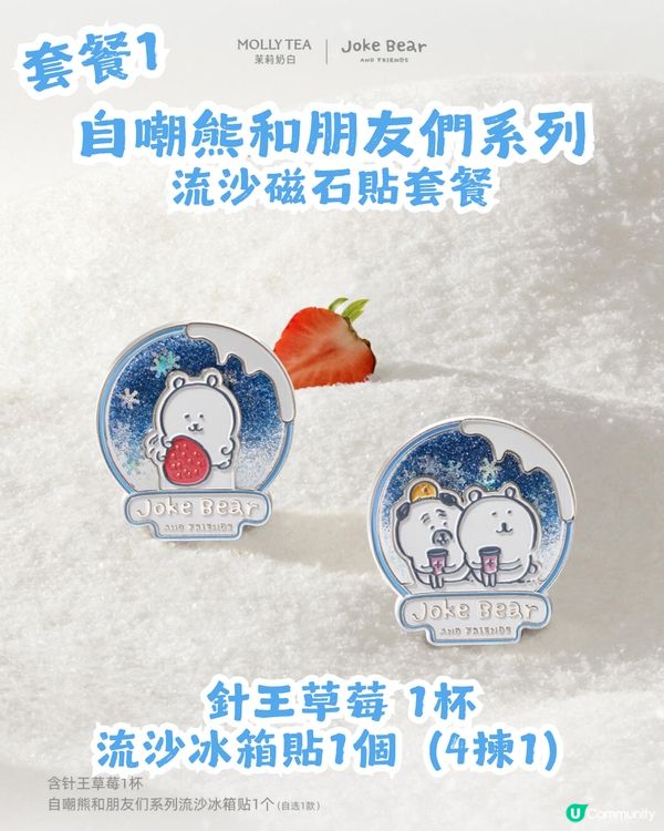 茉莉奶白xJoke Bear冬日聯乘！12月24登場！