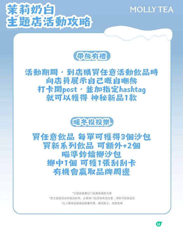 茉莉奶白xJoke Bear冬日聯乘！12月24登場！