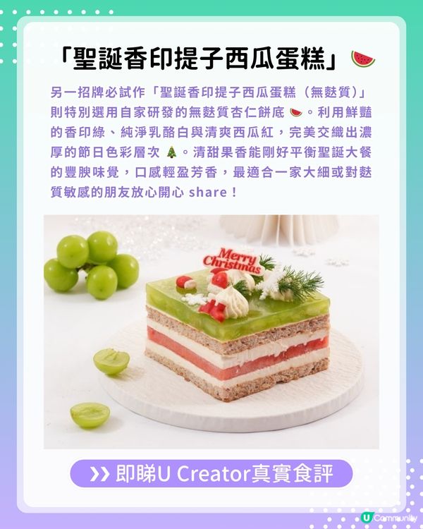 【#UCreator實測報告】LIFETASTIC聖誕限定蛋糕