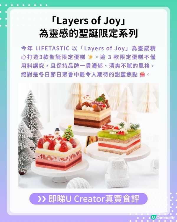 【#UCreator實測報告】LIFETASTIC聖誕限定蛋糕