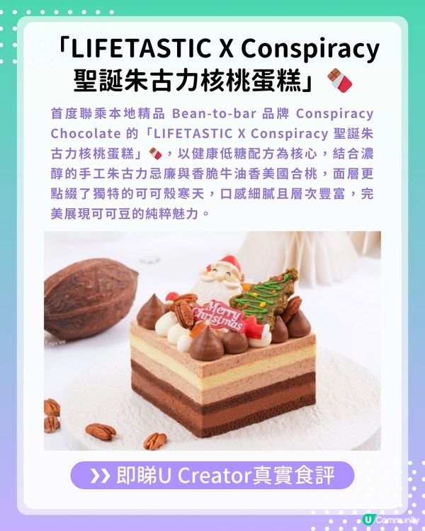 【#UCreator實測報告】LIFETASTIC聖誕限定蛋糕