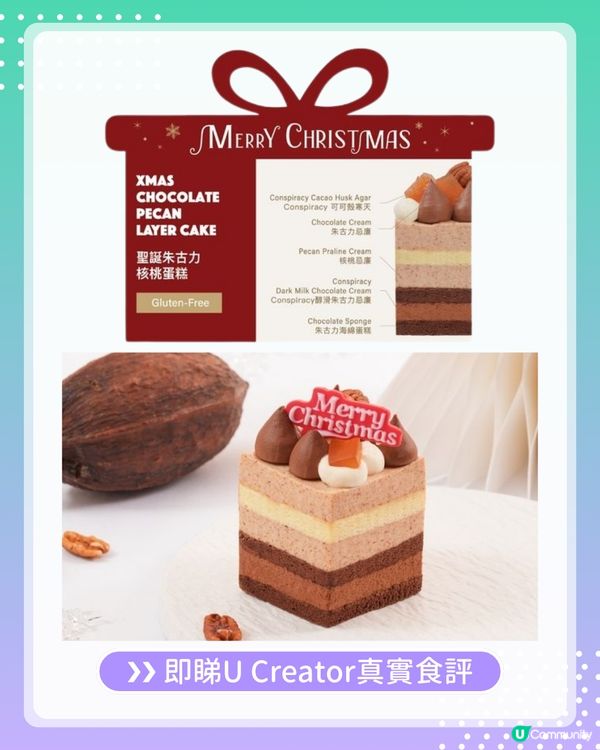 【#UCreator實測報告】LIFETASTIC聖誕限定蛋糕
