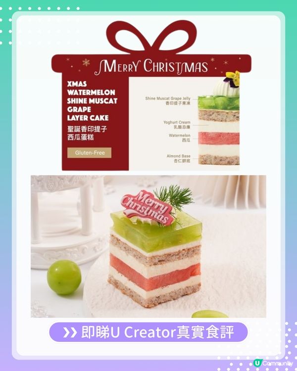 【#UCreator實測報告】LIFETASTIC聖誕限定蛋糕
