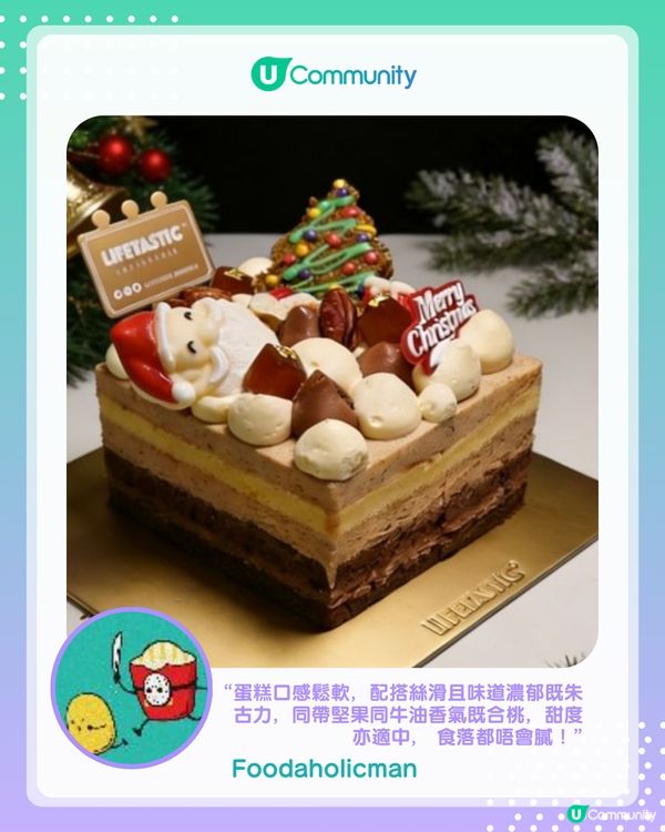 【#UCreator實測報告】LIFETASTIC聖誕限定蛋糕