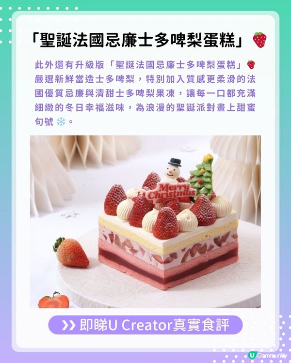 【#UCreator實測報告】LIFETASTIC聖誕限定蛋糕