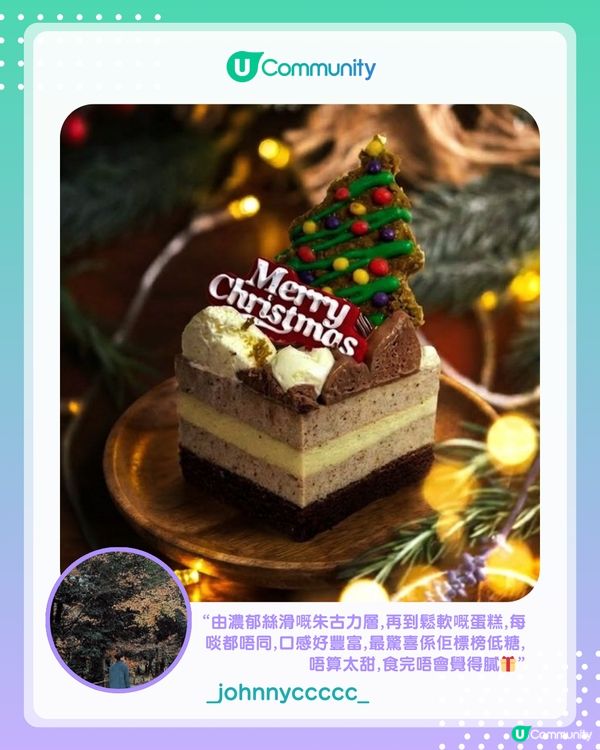 【#UCreator實測報告】LIFETASTIC聖誕限定蛋糕