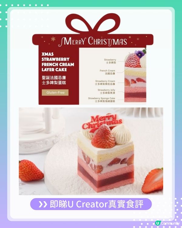【#UCreator實測報告】LIFETASTIC聖誕限定蛋糕